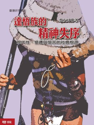cover image of 達悟族的精神失序